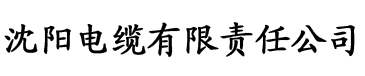 香蕉视频app无限制观看电缆厂logo